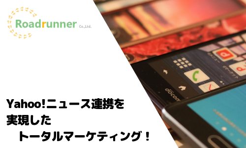 ロード・ランナー株式会社