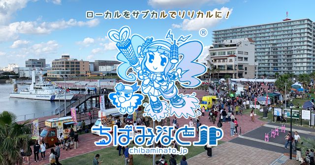 ちばみなとjpチャンネル