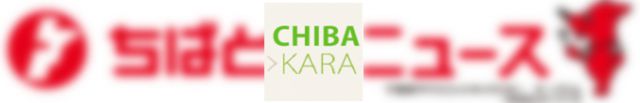 CHIBAKARA～ちばからチャンネル